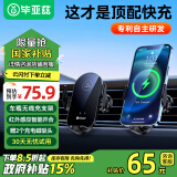 毕亚兹车载手机支架无线充电器 汽车导航支架全自动15W快充苹果安卓通用