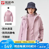 探路者（TOREAD）冲锋衣女 户外三合一抓绒可脱卸两件套防风保暖登山服防寒服外套