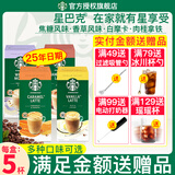 星巴克（Starbucks）进口花式速溶拿铁咖啡奶咖手冲花式咖啡粉焦糖香草肉桂摩卡咖啡 4口味20杯】焦糖+摩卡+肉桂+香草