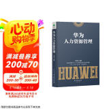 华为人力资源管理  企业人力资源管理书籍（精装珍藏 企业管理类书籍 管理法  开发与管理实务 ）