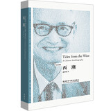 西潮(英汉对照 博雅双语名家名作)