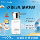 HABA1代鲨烷精纯美容精华油15ml   紧致 保湿 以油养肤