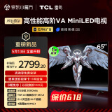 TCL雷鸟鹤6 PRO 25款 65英寸 MiniLED家电国家补贴 天空声道 一级能效智能平板电视机65S595C Pro-A