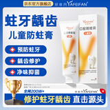 牙非凡儿童牙膏口腔防蛀牙膏防龋齿固齿封闭牙齿窝沟点隙 【超值推荐】儿童牙膏*2支