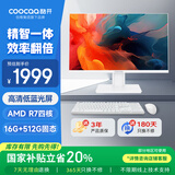 酷开 创维一体机电脑23.8英寸 高清家用学习办公商务台式主机（AMD R7-3700U 16G 512G ）WIF 蓝牙