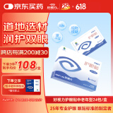 好视力护眼贴中老年款成人老人眼贴缓解眼部睡眠眼贴眼干涩模糊24包/盒