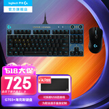 罗技（G）G703无线游戏鼠标 电竞鼠标无线人体工学鼠标机械充电鼠标 可选配重RGB吃鸡FPS宏编程中大手送男友 G703+海克斯键盘