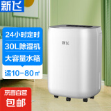 新飞（frestec）除湿机家用去湿器吸湿干燥除潮烘干衣净化APP控制地下室干燥机 30L/天 40-70㎡ 全屋除湿【轻音节能】