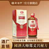 郑酒师M台初代老厂长郑义兴秘方酱香型白酒53度纯粮酿造郑酒师1915纪念 53度 500mL 1瓶