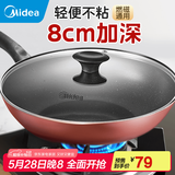 美的（Midea）炒锅 不粘锅 电磁炉炒锅 平底炒菜锅易清洁少油烟轻便明火燃气灶 【性价比之选】酒红色有盖 28cm