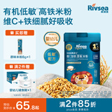 禾泱泱有机婴儿维C加铁米粉原味225g 稻鸭原生高铁米粉6月+