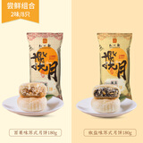知味观中华老字号苏式月饼杭州特产馅饼椒盐百果味中秋老式散装月饼 【月饼尝鲜共8枚】椒盐味+百果味