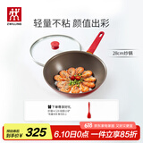双立人（ZWILLING）炒锅不粘锅硅平底Now系列炒菜锅煎炒锅家用锅具28cm电磁炉通用