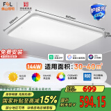 FSL佛山照明客厅吸顶灯LED大灯护眼全光谱智能灯具智薄144W包安装