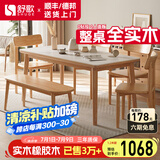 舒歌餐桌家用餐桌椅组合 全实木餐桌小户型 原木风餐桌钢化玻璃桌面 原木色钢化玻璃款 一桌四椅+长凳 130cm *80cm*75cm
