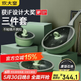 炊大皇 锅具套装不粘锅炒锅煎锅奶锅三件套 电磁炉通用竹青石B50045