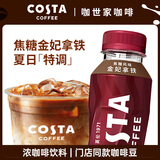可口可乐COSTA咖世家醇正拿铁 纯萃美式 摩卡咖啡 浓咖啡饮料即饮咖啡瓶装 金妃拿铁300ml*15瓶