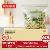 京东京造 密封袋食品级保鲜袋 大号烧烤露营双链密实袋27*28cm【15只】