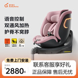 两只兔子求知2pro智能通风车载婴儿童安全座椅0-4-12岁宝宝汽车用 冰莓粉
