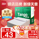 天章 （TANGO）新绿天章打印纸 一联整张针式打印纸 撕边电脑打印纸 出入库送货单票据打印 1000页 241-1S(全白)