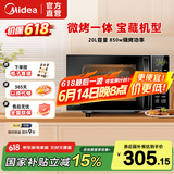美的（Midea） 智能快捷微波炉烤箱一体机  平板家用加热智能解冻M1-L201B