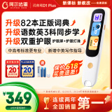 阿尔法蛋词典笔D1Plus 国家补贴英语点读笔翻译笔 小学初中新教材适用电子词典扫描笔单词笔学习机