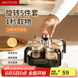 美厨（maxcook）调料盒调料罐 旋转调料套装玻璃调料瓶盐罐调味罐 带底座MCPJ5974