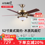 永怡御风欧式客厅吊灯吊扇灯复古餐厅风扇灯一体52寸1053美式卧室电风扇 配壁控（必须二火一零布线）