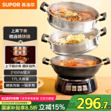 苏泊尔（SUPOR）铸铁电蒸锅 家用多功能电煮锅 电火锅 蒸煮炒菜大容量 双层蒸笼电热锅 ZN32YK13