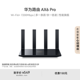 华为路由 AX6 Pro  WiFi6+ 7200Mbps 千兆无线路由器 家用全屋覆盖 wifi穿墙王