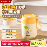 美厨（maxcook）汤杯汤罐早餐牛奶杯 便携316不锈钢保温水杯饭盒 配勺吸管MCB6735
