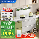 创维（Skyworth）白色集成灶一体式家用保洁柜22m³抽油烟机燃气灶套装烟灶一体机国家补贴以旧换新J006B液化气