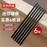 京东京造 钢锯条 手工小钢锯家用小型木工手工锯条6根