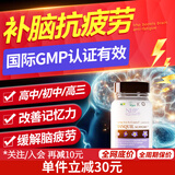 NHP高中生补脑抗疲劳青少年提神醒脑学生高三补脑抗疲劳增强记忆力 NHP学生补脑缓解疲劳胶囊 90粒