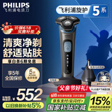 飞利浦（PHILIPS）【周杰伦推荐】电动剃须刀旋护5系Pro SkinIQ智能刮胡刀 生日礼物送男友送老公父亲节礼物国家补贴