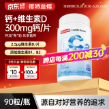 诺特兰德钙片钙+维生素D咀嚼片成人男女儿童青少年中老年成人VD钙 90粒【1瓶装】