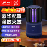 美的（Midea）蓝色灭蚊灯家用灭蚊器驱蚊器物理仿生诱蚊吸入式卧室客厅诱蚊