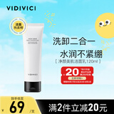 VIDIVICI女神洗面奶氨基酸洁面乳蚕丝泡沫温和洁面120ml女生生日礼物