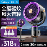 美的（Midea）电风扇空气循环扇暴风驱蚊落地扇家用大风力轻音净化扇 组合装【智控驱蚊款】紫色+3瓶驱蚊液