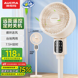 澳柯玛（AUCMA）遥控交流定频空气循环扇家用电风扇落地扇轻音节能定时台立两用电扇换气扇KYT-15H322(Y)