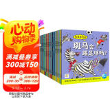 点读版 动物妙想国最全30册 3-6岁儿童趣味科普绘本爆笑动物认知启蒙图画书恐龙熊猫老虎幼儿园想象力睡前故事图书籍 支持老版小猴皮皮小鸡球球豚小蒙点读笔需另外购买