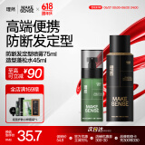 防断发旅行装+45ml蓬松水干发喷雾