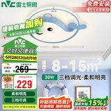雷士照明（NVC）LED卧室照明吸顶灯卡通灯具儿童房30瓦三段调光圆形蓝鲸鱼包安装