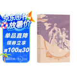中西文化的精神分野  一本书读懂从神话时代到全球化时代的中西文明