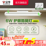 公牛（BULL）台灯LED酷毙灯学生寝室床头灯吸附式磁吸灯宿舍灯led神器USB充电 6W/4000K/无极调光/插电款