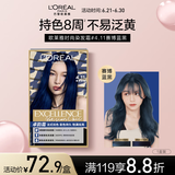 欧莱雅卓韵霜时尚染发霜#4.11赛博蓝黑染发膏染发剂流行色 家用染发