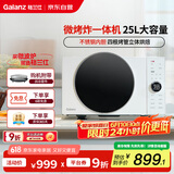 格兰仕(Galanz)25升900瓦变频微波炉空气炸烤箱一体机一级能效微烤炸一体机DR(W0)宇宙厨房系列
