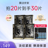 膜法世家面膜二裂酵母抗皱老紧致淡纹弹润保湿黑面膜熬夜提亮魔法世家面膜 20片装(5片装*4盒)
