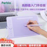 ParbloIntangbo小紫板数位板绘画板 手绘板电脑绘画网课手写字板 学生入门绘画 【标准版】S丁香紫+磨砂膜+收纳包送VIP课程