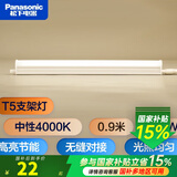 松下（Panasonic） T5支架灯管led全套一体化日光灯管线槽灯硬灯带长条背景氛围灯 0.9米【中性光4000K】 10.5W
